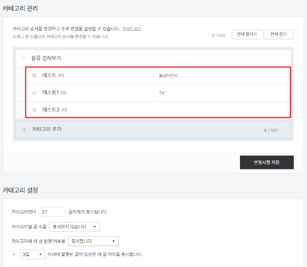 카테고리가 추가된 부분을 강조하는 모습