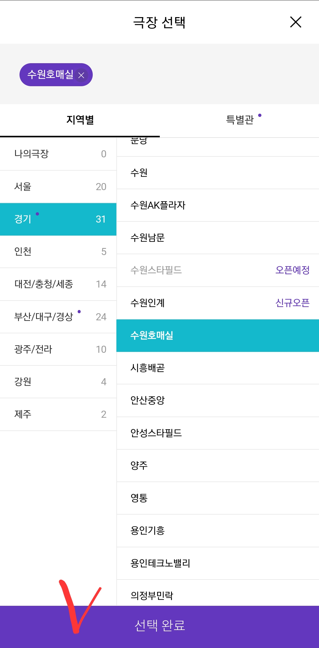메가박스-극장-선택