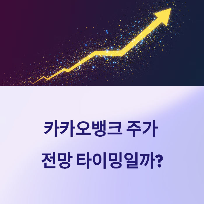 카카오뱅크 주가