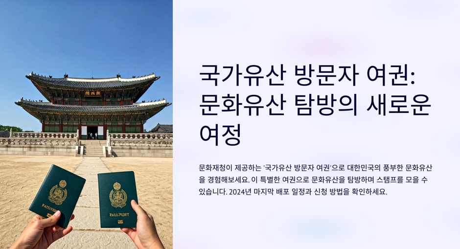 국가유산 방문자 여권