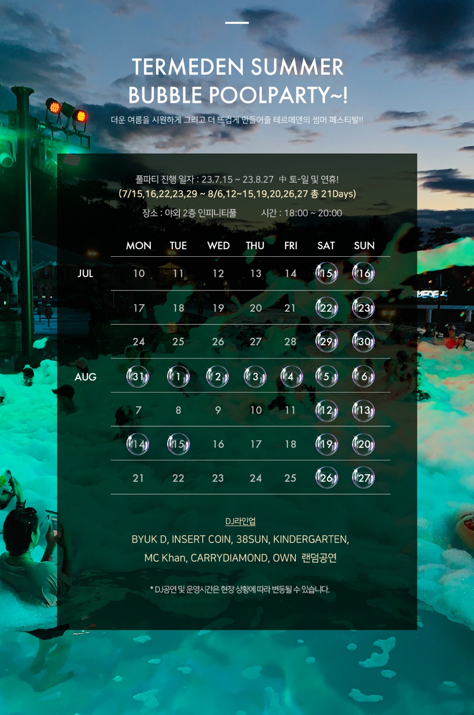 테르메덴 버블파티