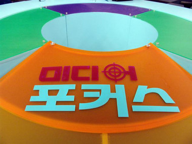 미디어 포커스