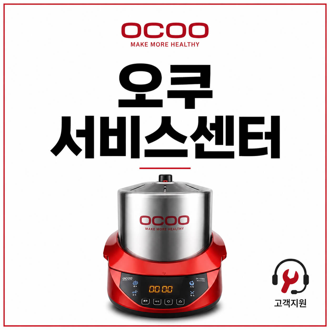 오쿠 서비스센터