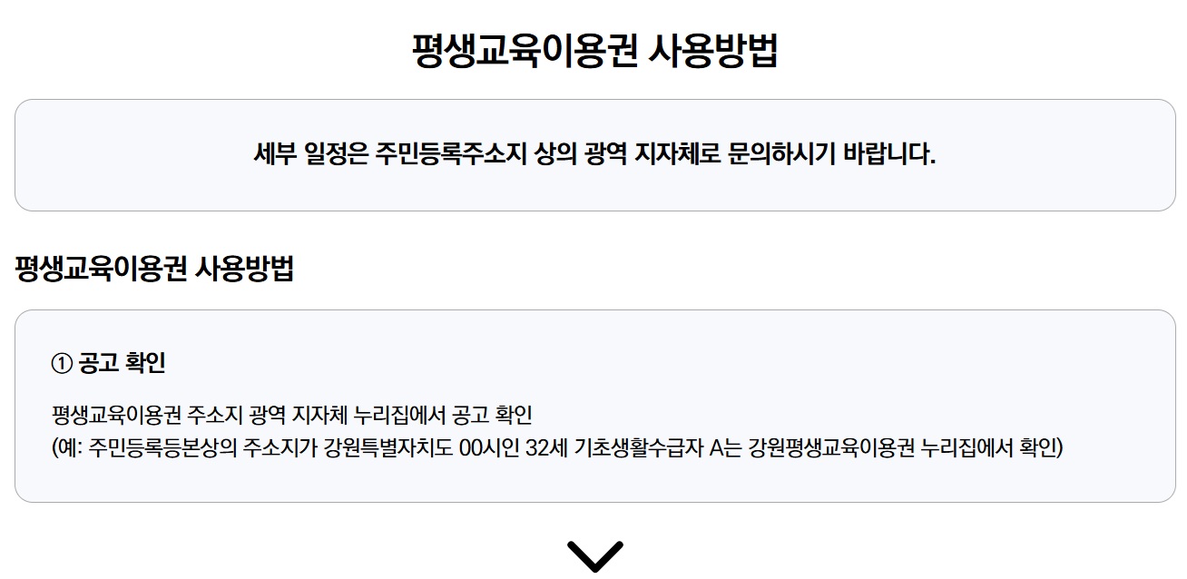 지자체별 평생교육이용권 신청방법 (2025 평생교육바우처)
