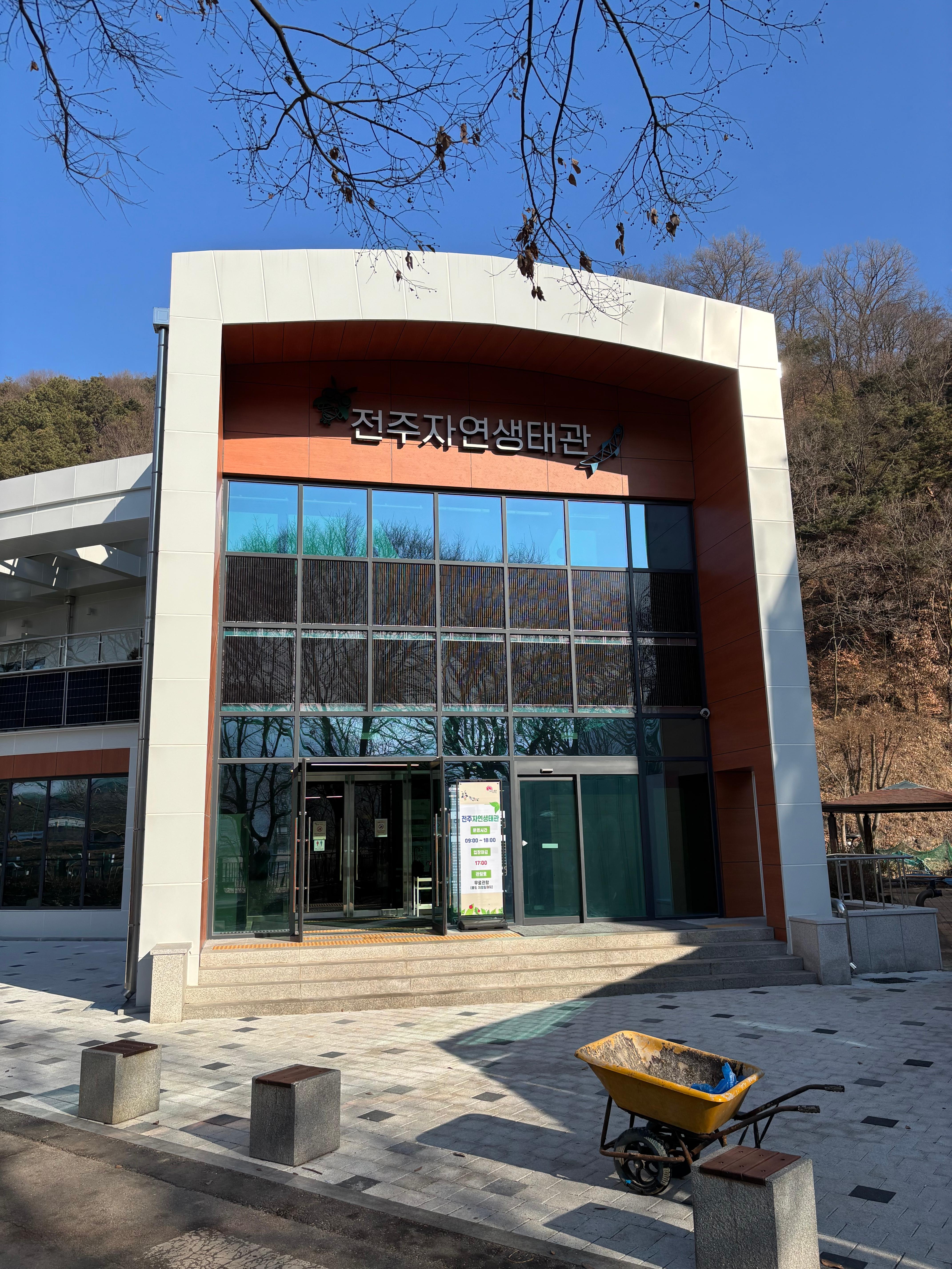 전주자연생태관