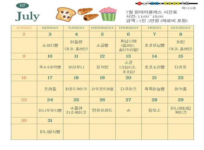 중화요리제과제빵학원