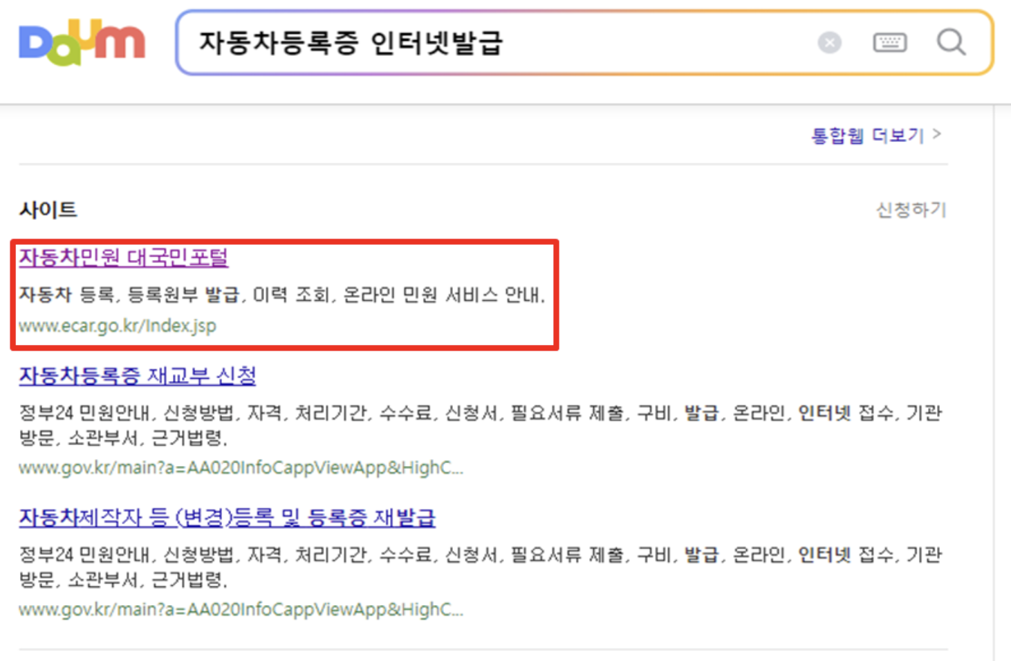 자동차등록증 인터넷 재발급 방법