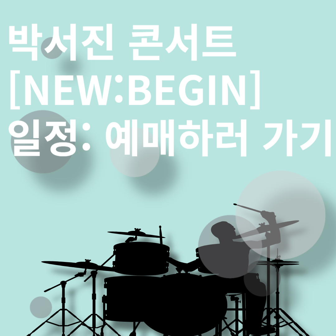 박서진 콘서트 이미지