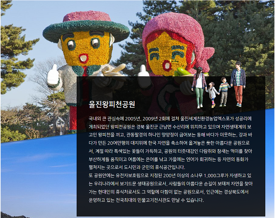 울진 가볼만한 곳 맛집 여행정보 왕피천 공원