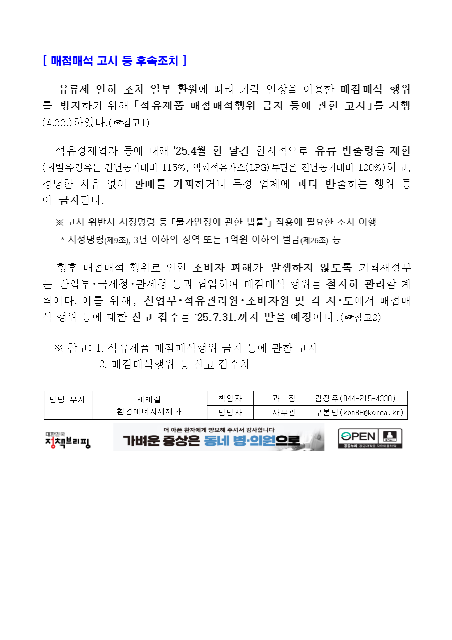 2025년 유류세 인하 정부 발표 정리 │ 이번 정책의 핵심 변화는?