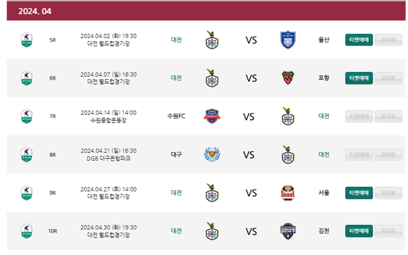 대전하나시티즌