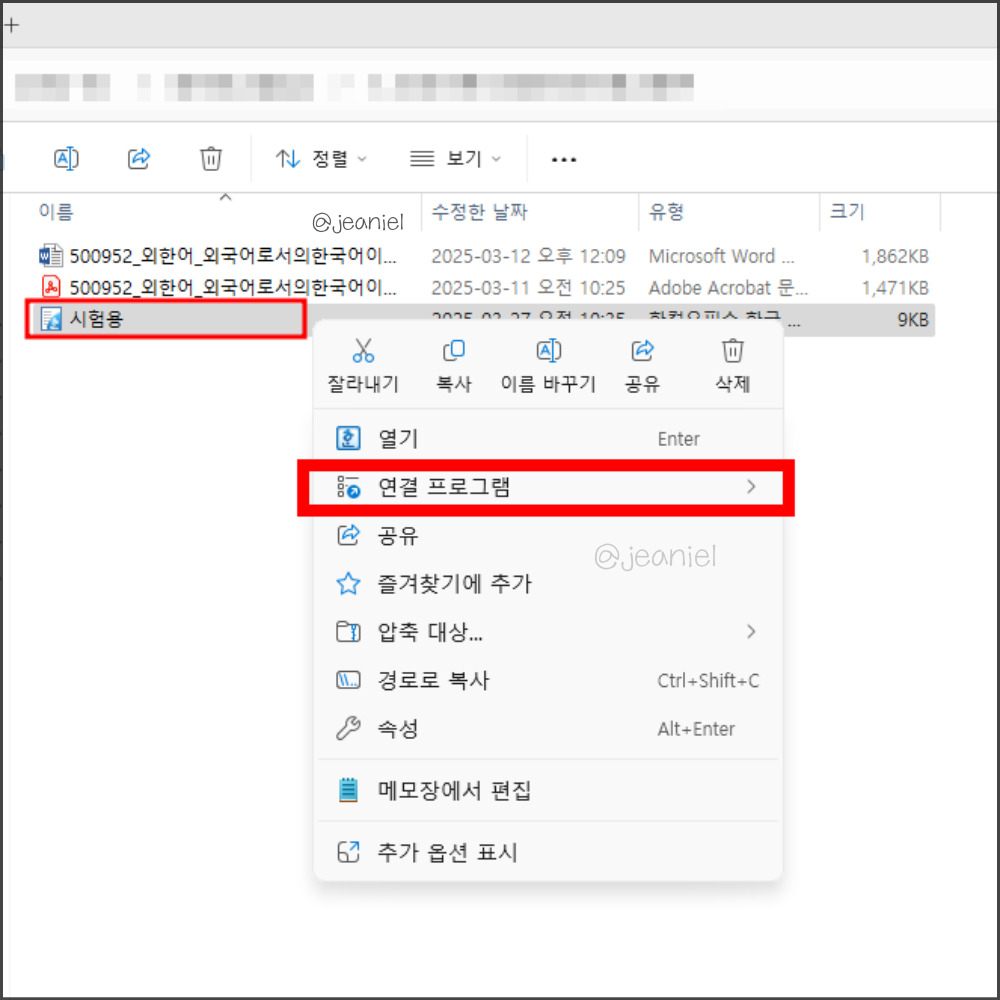 한글을 텍스트 파일로 연결하여 열어봄