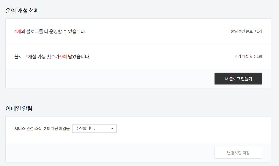티스토리 운영개설현황