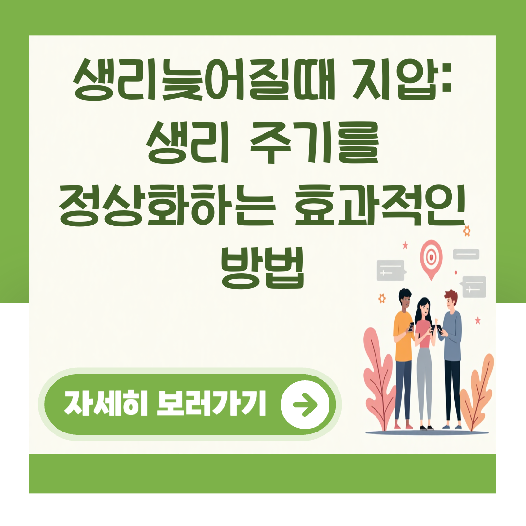 생리늦어질때 지압: 생리 주기를 정상화하는 효과적인 방법 대표 이미지