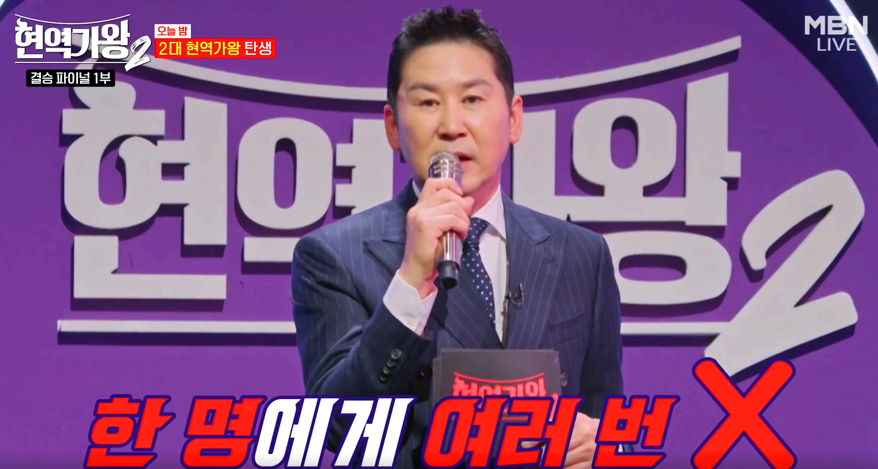 현역가왕 2 결승전