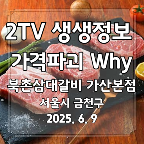 생생정보&nbsp;가격파괴 Why