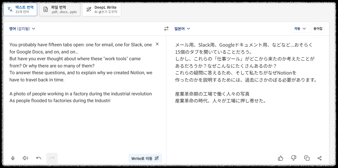 세계에서 가장 빠르고 정확하고 쉽게! DeepL로 영어 번역 끝내기! AI기반 번역 도구 뛰어난 품질 간단한 사용법