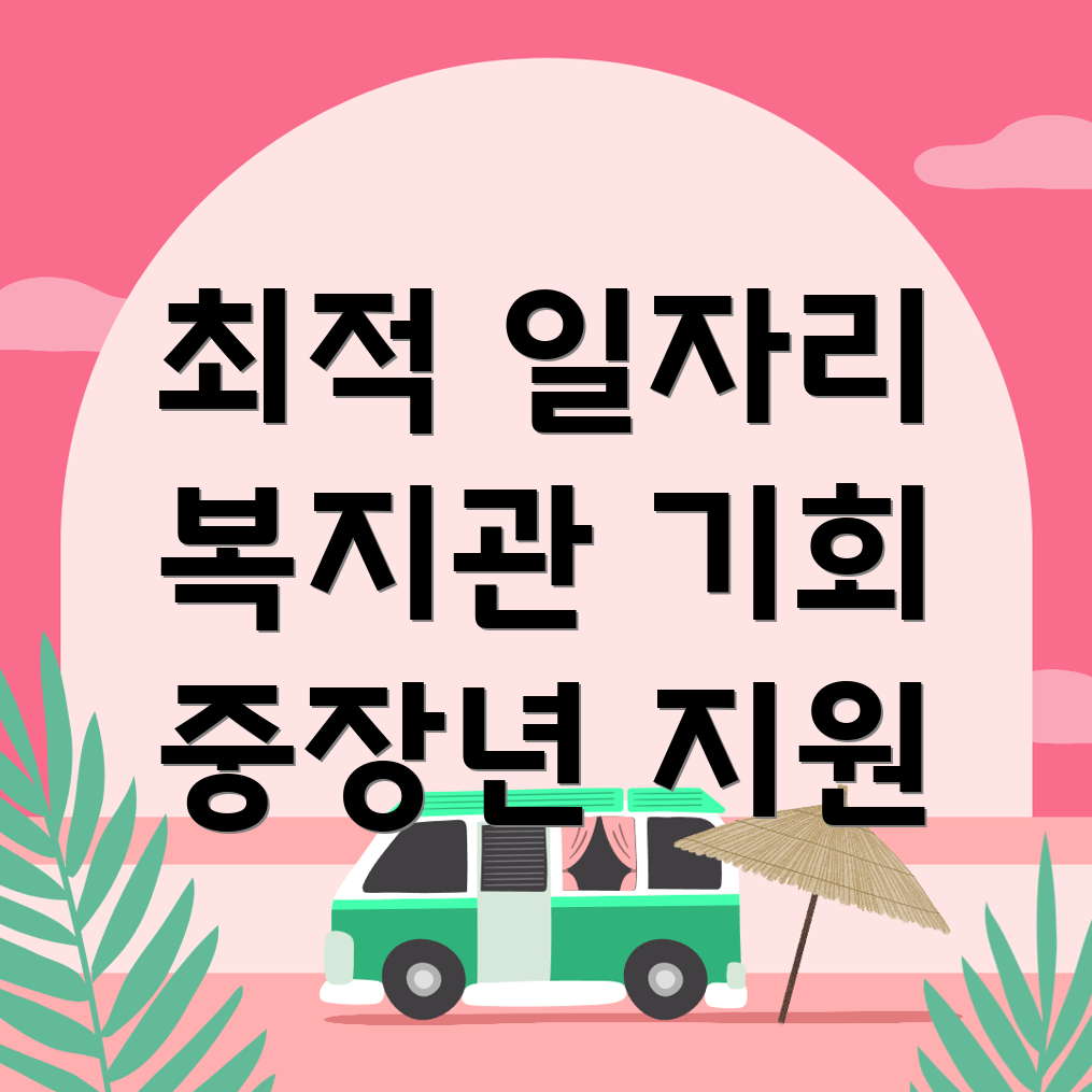 검바위역 노인 중장년 일자리