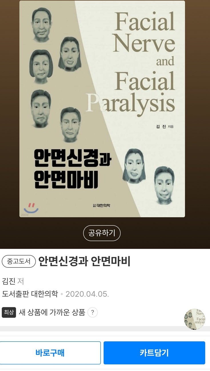 안면신경과안면마비-김진책