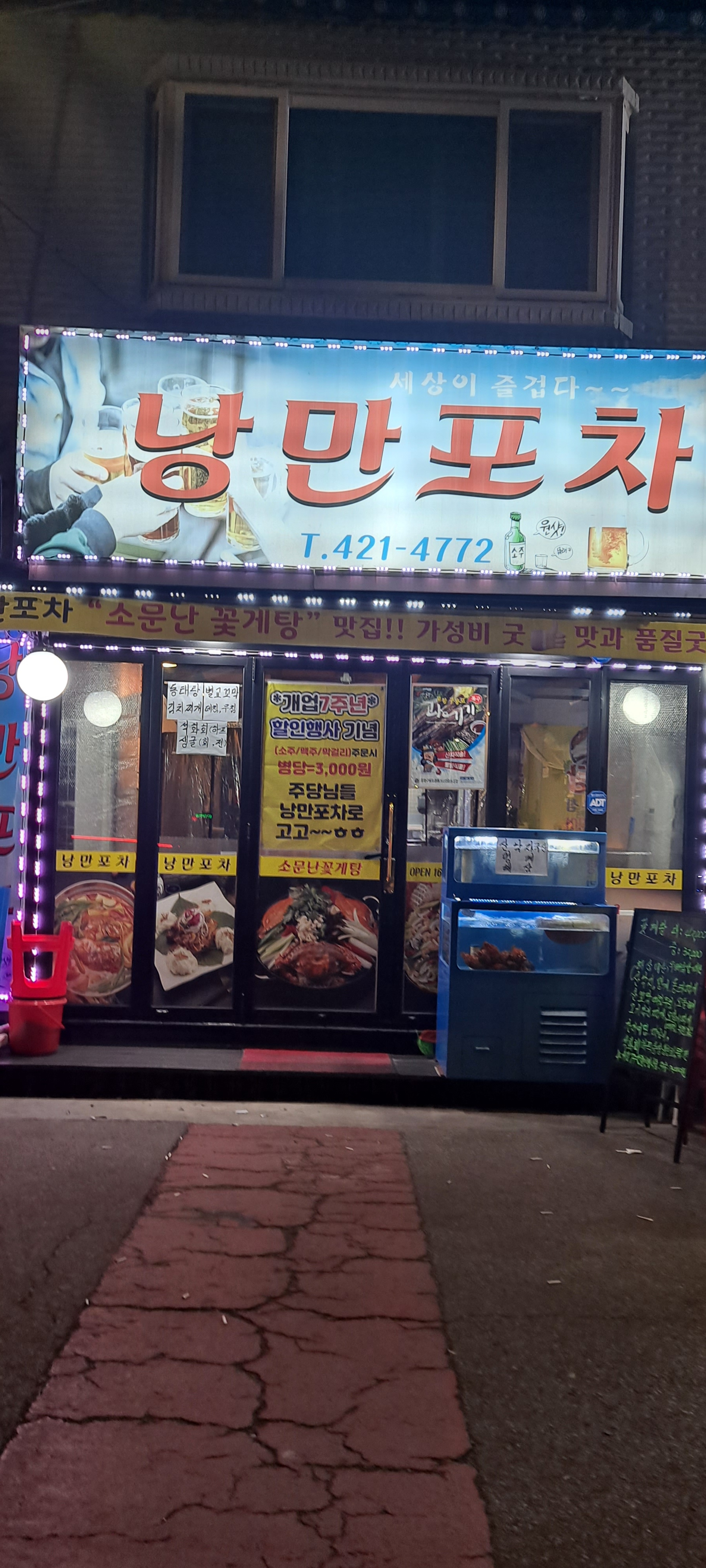 낭만포차