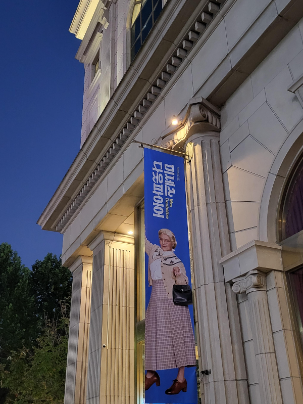 2022.09.30 뮤지컬 '미세스 다웃파이어'