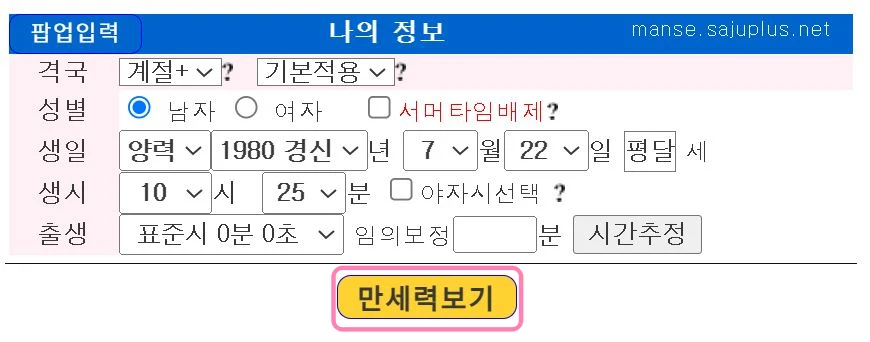 사주일주 보는법
