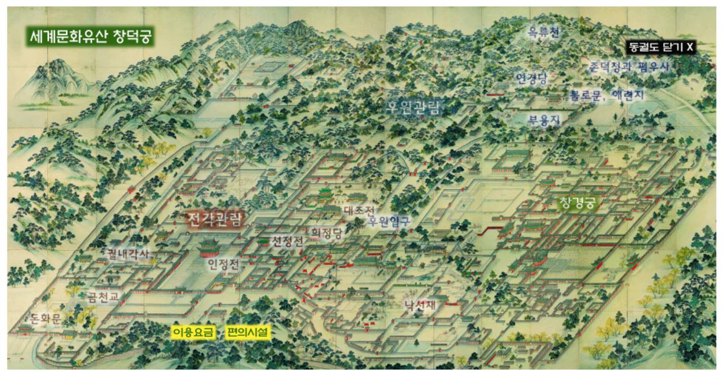 창덕궁 후원 예약