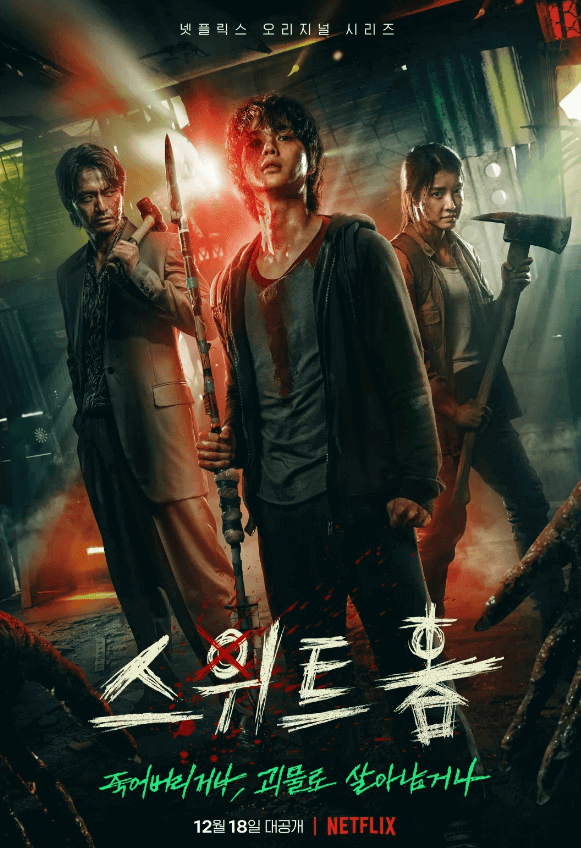 좀비버스 넷플릭스 관련 사진 이미지입니다.