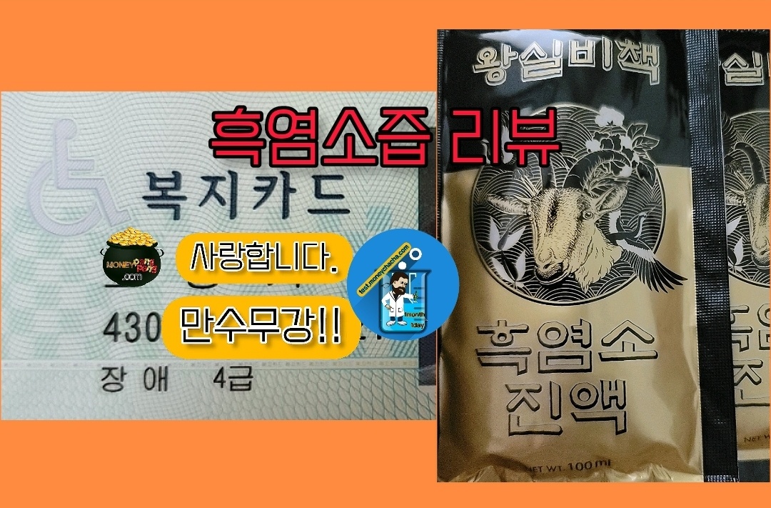 흑염소즙 부모님 건강 체크 구매 리뷰