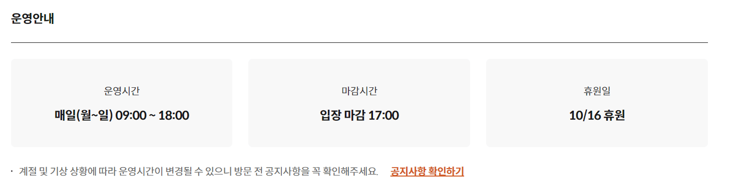 화담숲 운영시간