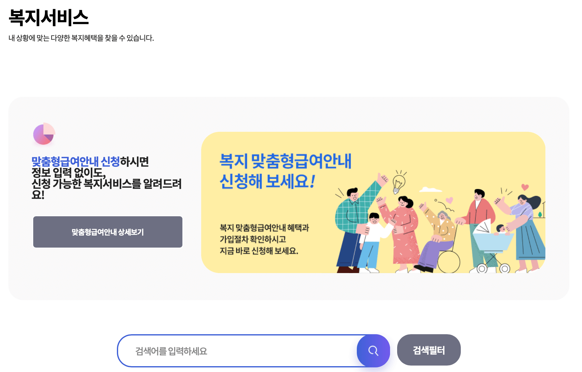 복지로-홈페이지