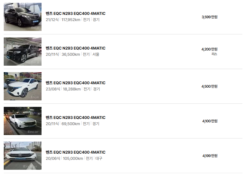 벤츠 EQC 중고차 가격 시세표 유지비