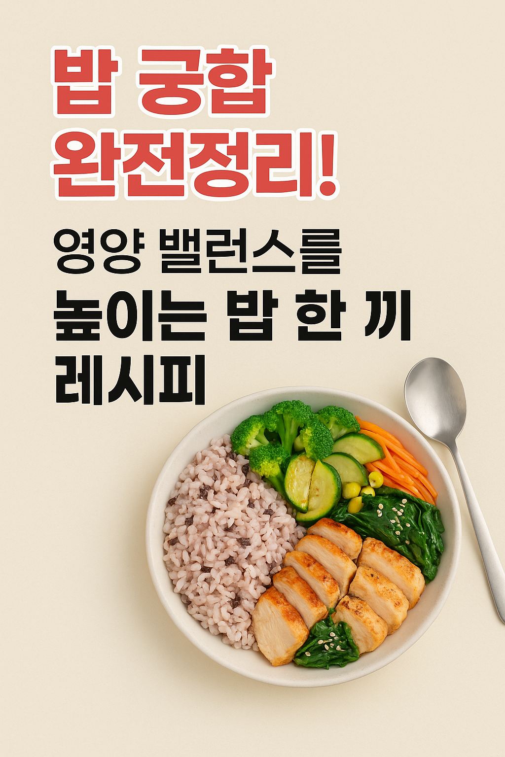 밥 궁합