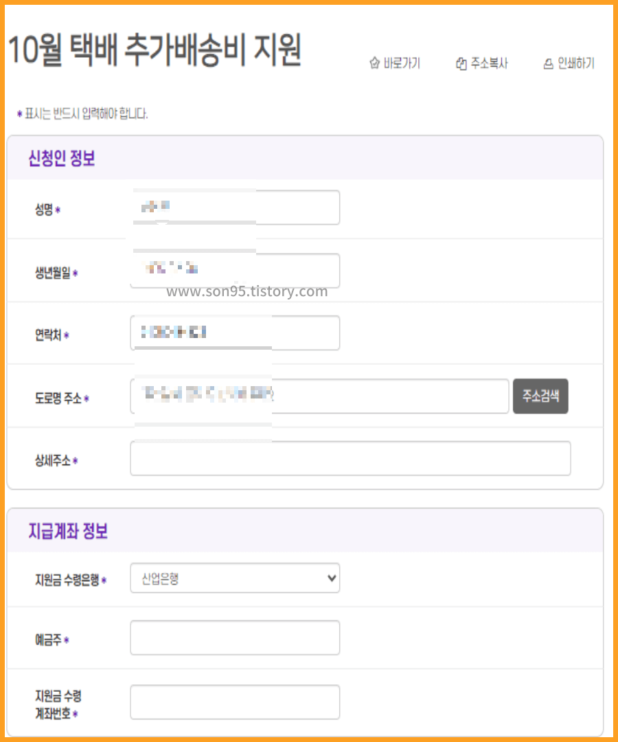 제주도 택배비 지원 신청방법-홈페이지