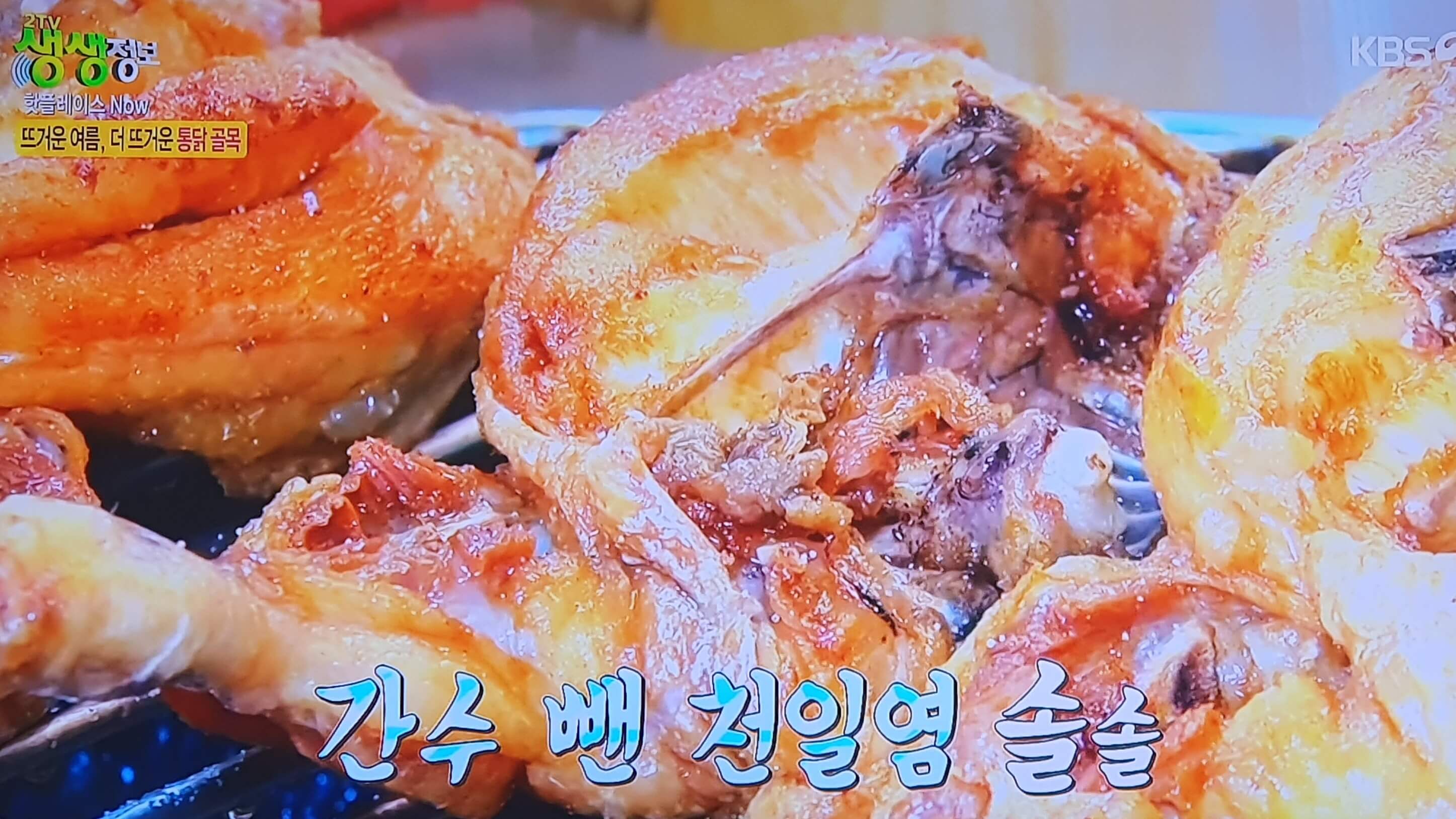 생생 정보통 맛집 식당 정보