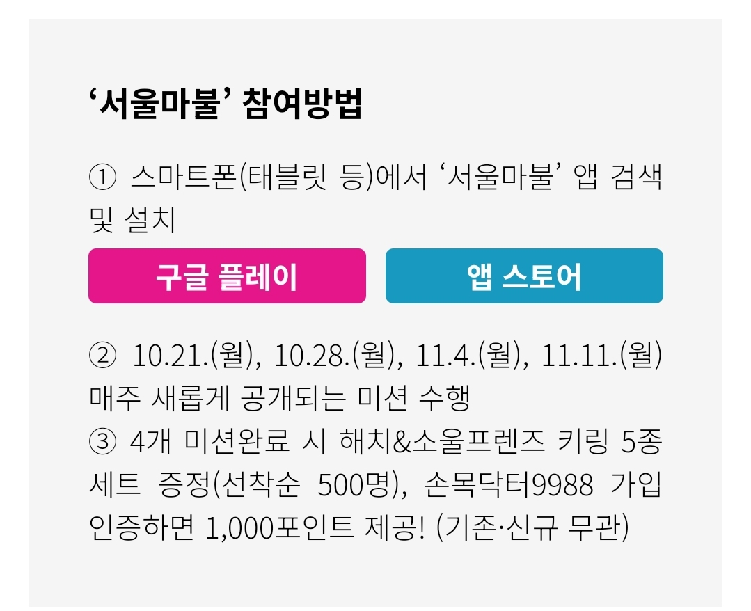 서울마불 참여방법