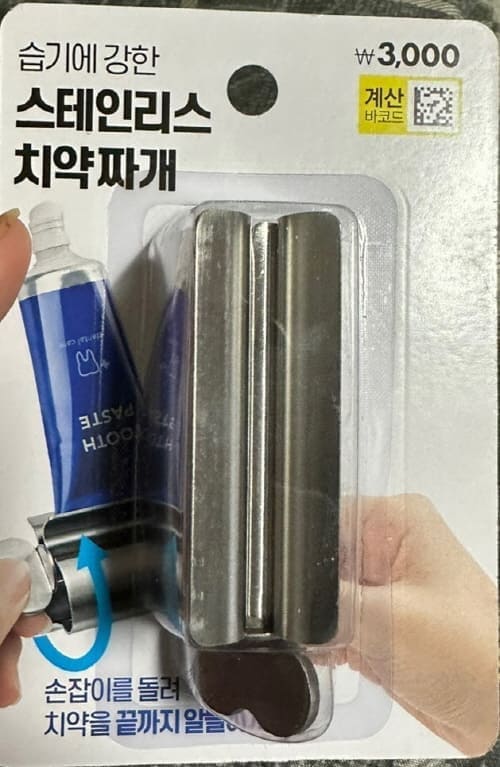 다이소치약짜개