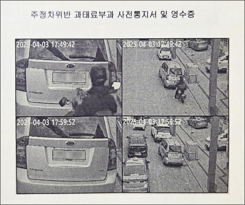 주정차위반_과태료부과_사전통지서