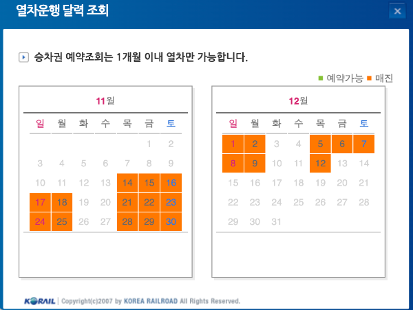 서해금빛열차 50% 할 예약 방법, 온돌 마루 기차여행