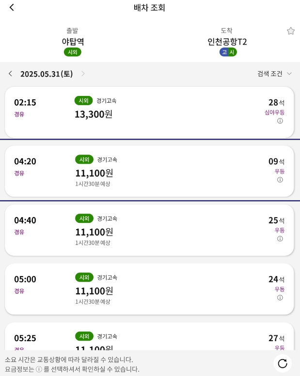 25년 5월 31일 야탑역에서 인천공항으로 가는 버스 시간입니다.