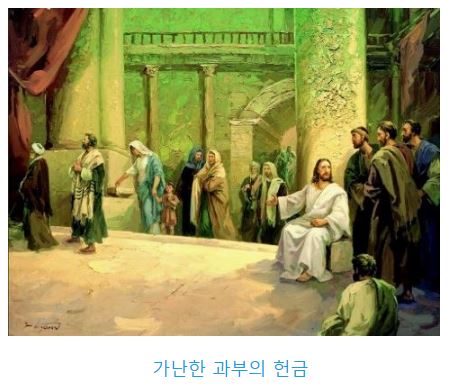 누가복음 21장