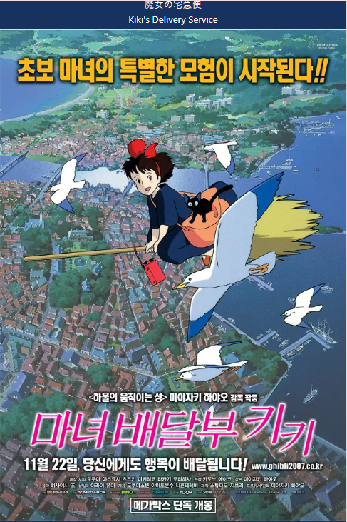 마녀배달부 키키