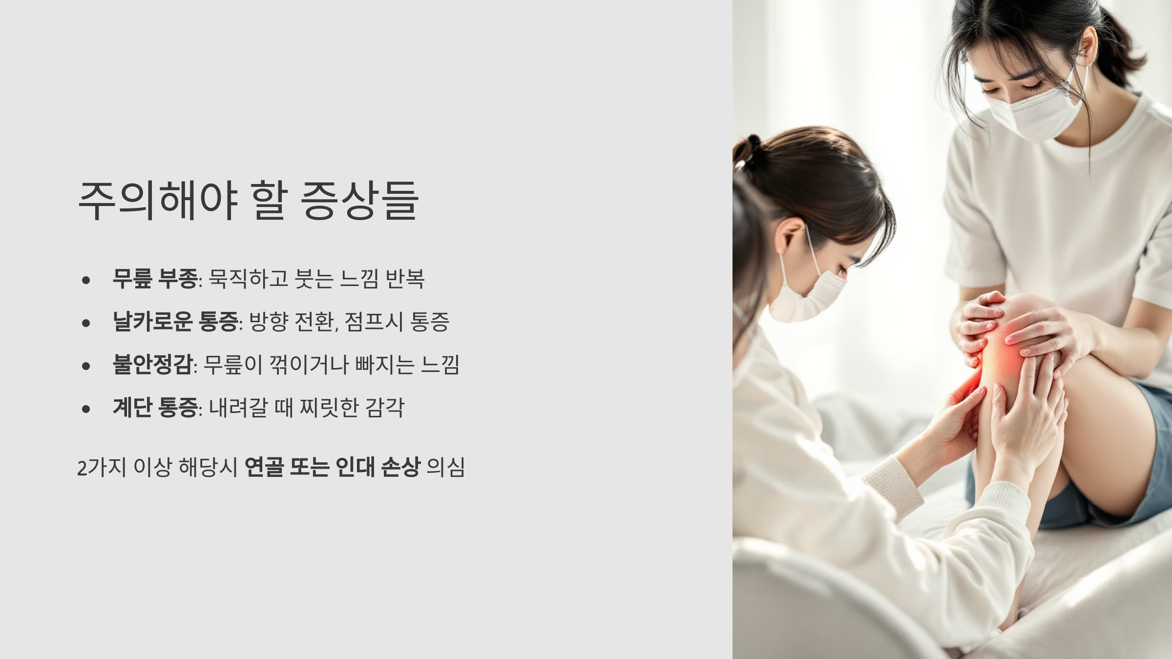 주의해야 할 증상들