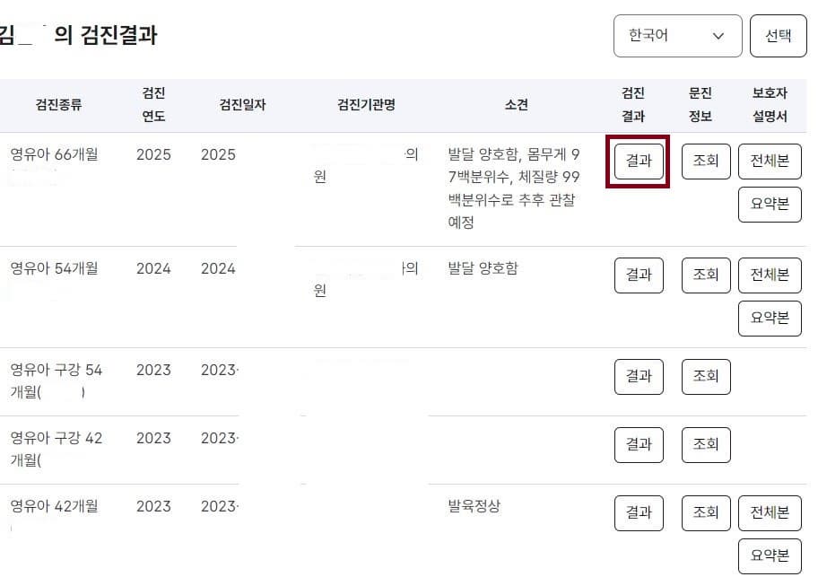 검진결과 출력하기