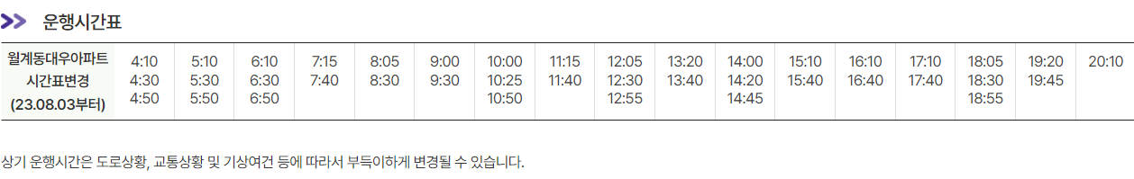 공항버스 6011번 시간표