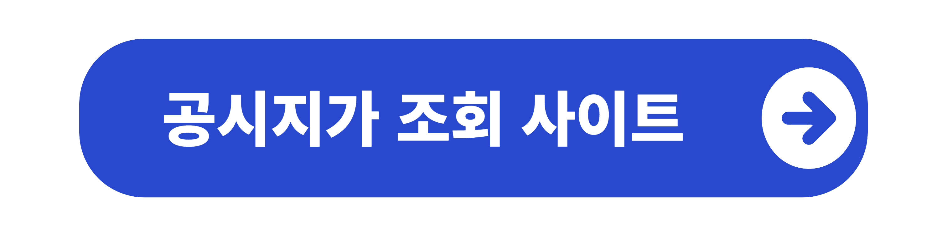 공시지가 조회 사이트