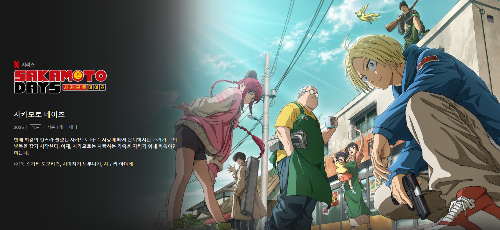 사카모토 데이즈 이미지입니다.