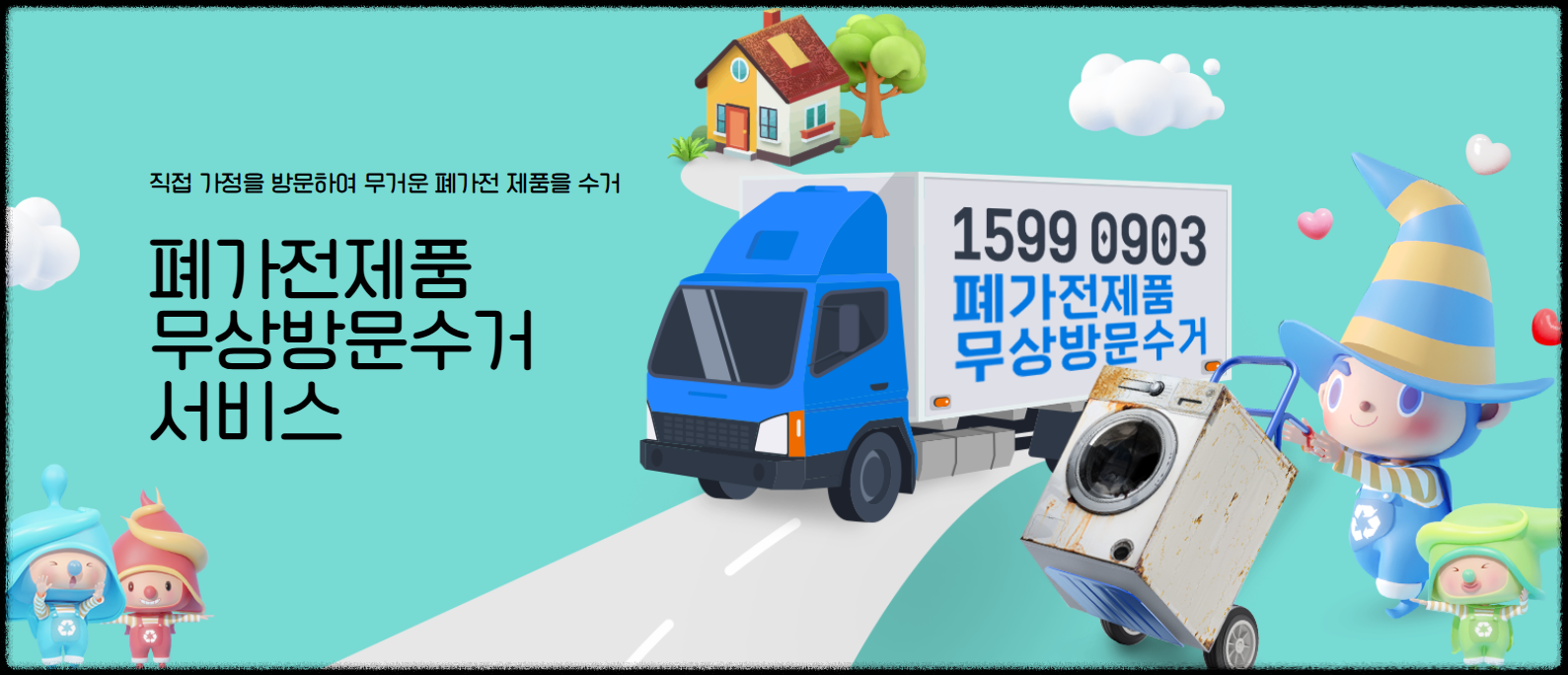 폐가전, 소형 대형 전자제품 무료수거! 돈 안 들이고 환경 지키는 똑똑한 방법 무상수거, 냉장고, tv, 전자렌지,컴퓨터,프린터,신청방법