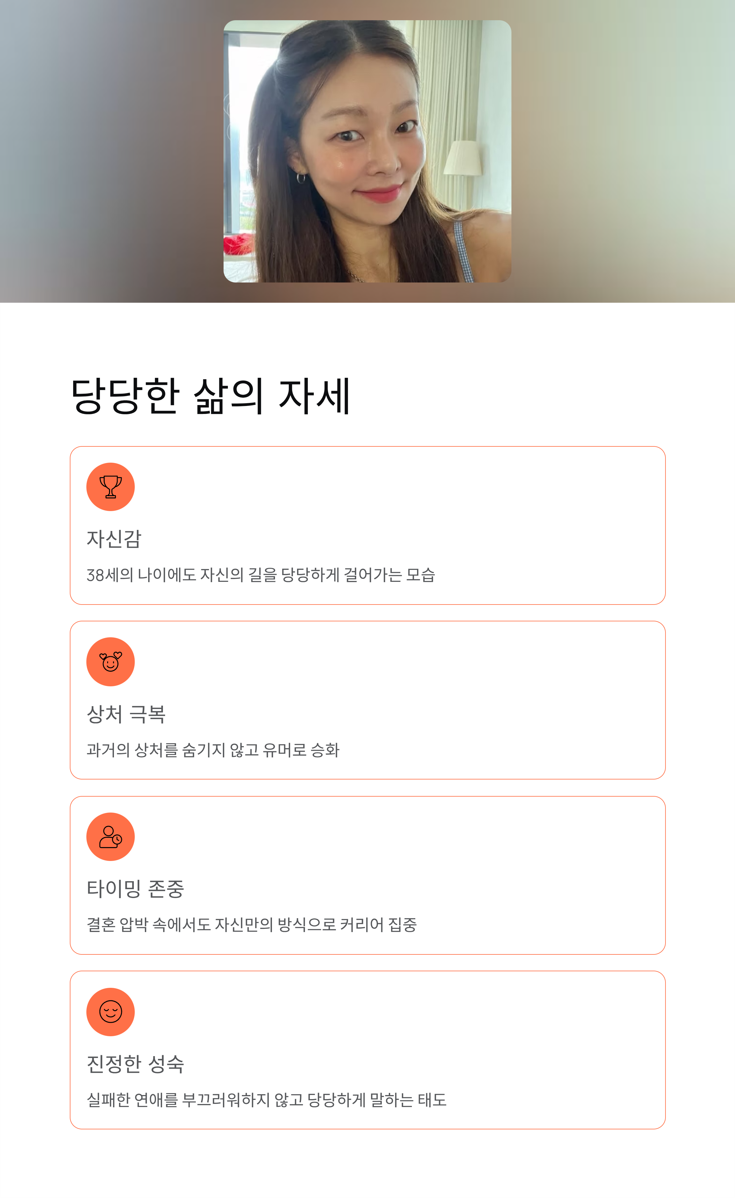송해나 프로필부터 결혼운까지! 38세 모델의 리얼 인생 스토리