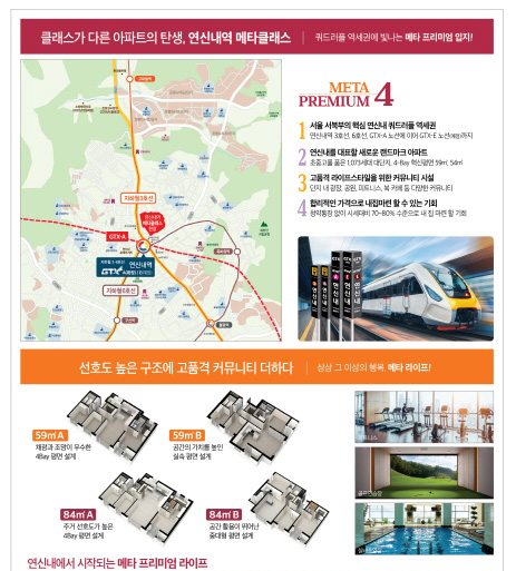 연신내역 지역주택조합 메타클래스